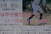 仙台育英の野球部退部した1年ってどうなったん？