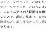 人間関係クラッシャー被害者の人