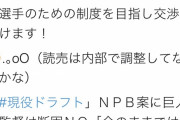 【悲報】プロ野球選手会、巨人を煽り倒す