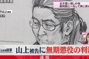 山上徹也被告、無期懲役の判決