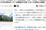 【速報】中国人48名が来日直後に生活保護申請　行政「保護開始決定せざる得ない･･･」法制度の欠陥を突かれた模様
