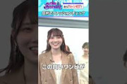 田村真佑の秋冬ファッション #乃木坂46