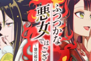 小説「ふつつかな悪女ではございますが ～雛宮蝶鼠とりかえ伝～」TVアニメ化決定！制作：動画工房