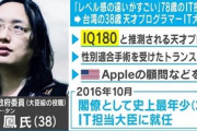 【朗報】台湾、東京五輪にオードリー・タン氏を派遣→台湾の将来を担う天才降臨キターーーッ！！