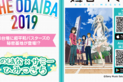 7THE ODAIBA2019にあのはなサミープロジェクトが参加中！「ひみつきち」の画像も公開