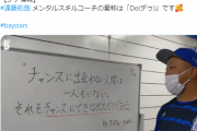 DeNA、毎試合モチベーションワードを書いてもらっていたｗｗｘｖｗｗｖｘ