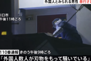 【埼玉】川口市議会議員　外国人犯罪の増加っぷりに動き出す