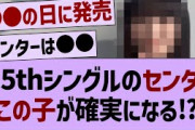35thシングルセンターはこの子⁉【乃木坂工事中・乃木坂46・乃木坂配信中】