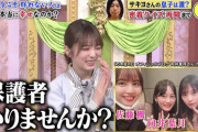 【乃木坂46】今田耕司と『焼肉三姉妹』の関係性・・・