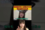 冨里奈央を二度泣かせた嚙み癖のある男/文字起こし（乃木坂46・のぎおび） #冨里奈央#乃木坂46#shorts