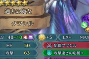 【FEH】オイオイ、また騎馬魔がやらかして歩行が死んだよなこれ