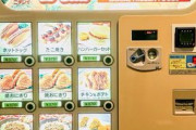 【悲報】サービスエリアなどで見かけるニチレイの「フード自販機」が終了へ。