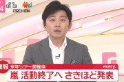 嵐が解散