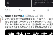 【画像】パパ活JK「パパ活募集中です！」警察「！！！！」