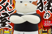 ラーメン屋さんのあのポーズ！「猫のラーメン屋さん」がガチャフィギュアになって登場！