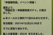 【パズドラ】運営の調整ミスレベルで強かった「ポロネ」の最新評価！ルーレット潜在も付与可能に