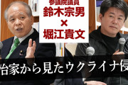 【衝撃】維新・鈴木宗男氏「旧統一教会への祝電を批判するのはお門違い…国会議員が祝電を打つのはよくある」←そうなの？?