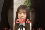 タイムリミット片想いだからね #乃木坂46