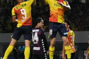 北九州、怒涛の9連勝！首位長崎は大宮下し3連勝！3位徳島も松本下し連勝！新潟は渡邉新太絶妙ゴールで福岡に勝利し4位浮上　J2第15節（関連まとめ）