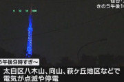 仙台市太白区で「謎の電気点滅」…東北電力が原因を調査中！