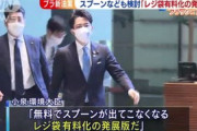 【プラスチック新法案】小泉進次郎環境大臣「これからは無料でスプーンが出てこなくなる。レジ袋有料化の発展版だ」