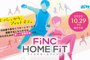 格闘技ベースのフィットネスゲーム『FiNC HOME FiT』10月29日発売