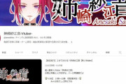 【速報】人気Vtuberがネットストーカー被害で円形脱毛症に！法的措置も視野に
