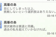 デレステ】高峯のあ「現状維持は衰退と同意」カッコイイ…