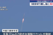 2段式台湾製ロケットが地上に落下、国内初となった海外資本打ち上げ失敗…けが人報告されず！