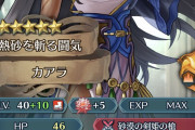 【FEH】超英雄カアラさん、ぶっ壊れという事がついにバレてしまう