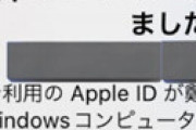 「ピクブラ」「ピクスク」登録した全ユーザー、中国からApple ID総当たりでアタックされてると騒然 「個人情報大量流出」 ⇒ 「2ファクタ認証して」「パスワード変えて」