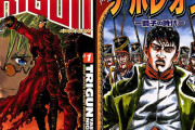 【少年画報社50％還元！】『トライガン』『ナポレオン ―獅子の時代―』『ワールドエンブリオ』など人気漫画が対象に！