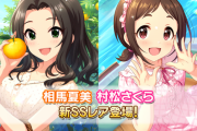 デレステガシャ更新　なんJ民の彼女