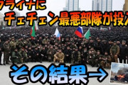 【終国】チェチェン共和国のカディロフ首長、日本の制裁を嘲笑「アニメや桜の鑑賞も禁止されそうやなw」★4