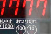 当たりくじの付いた自販機で缶コーヒーを買ったらぞろ目。またぞろ目。またまたぞろ目…。120円で自販機の商品全24種を手に入れた！