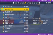 【ポケモンSV】「経験飴・ドーピング薬・テラピ・ポケモンに持たせるアイテム」こいつらが全部同じポケットにぶち込まれてる理由