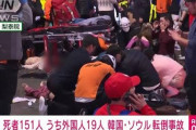 【ハロウイン事故】韓国ソウルの雑踏事故、死者149人 ★7