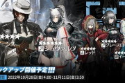 【アークナイツ】 常設スカウト 10月28日更新「ノーシス」「シュヴァルツ」「レッド」「グレースロート」「イースチナ」ピックアップ開催予定！！