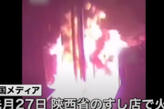 【動画】中国ですし店に放火か 何者かが逃げていく様子が写る　処理水との関係は不明