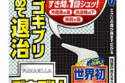 【ﾋｪｯ…】とんでもないゴキブリ対策グッズが発見される‥‥飲食店主「尋常じゃない数が出てきました。地獄絵図です」