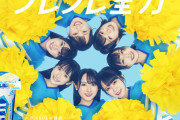 【朗報】STU48が森永製菓『アイスボックス』のWebCMに出演決定！！【石田千穂、沖侑果、甲斐心愛、高雄さやか、瀧野由美子、中村舞、福田朱里】