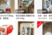 【悲報】メルカリという現代の闇市、今日もお米大量出品