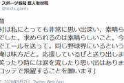 【朗報】AHRA、澤村にエール「俺は味方だぜ！」