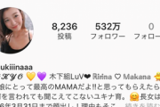【フォロワー530万人】木下優樹菜「インスタのフォロワー買収疑惑」がコチラｗｗｗｗ