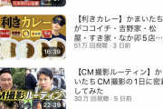 【悲報】かまいたちのYouTube、流石にヤバい