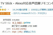 Amazon、サイバーマンデーでFireTVStickが過去最安値（２０１９年１２月６日現在）に！