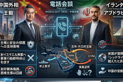 【電話会談】中国外相がイランに直接支持伝える『米国許さん、我々はイランを支持する！！軍事支援？ん、ちょっと回線が、ではまた！』