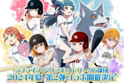 ラブライブ！×パ・リーグ6球団がコラボ開催決定！！
