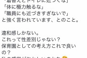 【画像】男のくせに保育士になる奴なんなの　ハッキリ言って目的バレバレだからな？