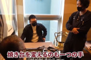 【悲報】宮迫「見てくださいこのテーブル！！煙を下から吸うので一切煙でません！！自信あります！！！」